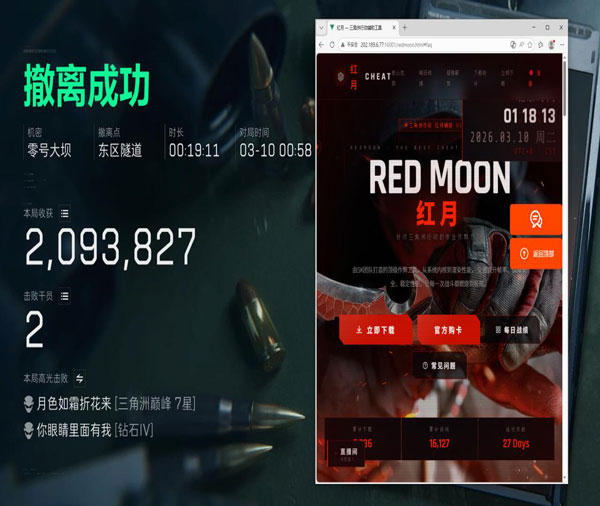 网游周边三角洲辅助透视自瞄效果